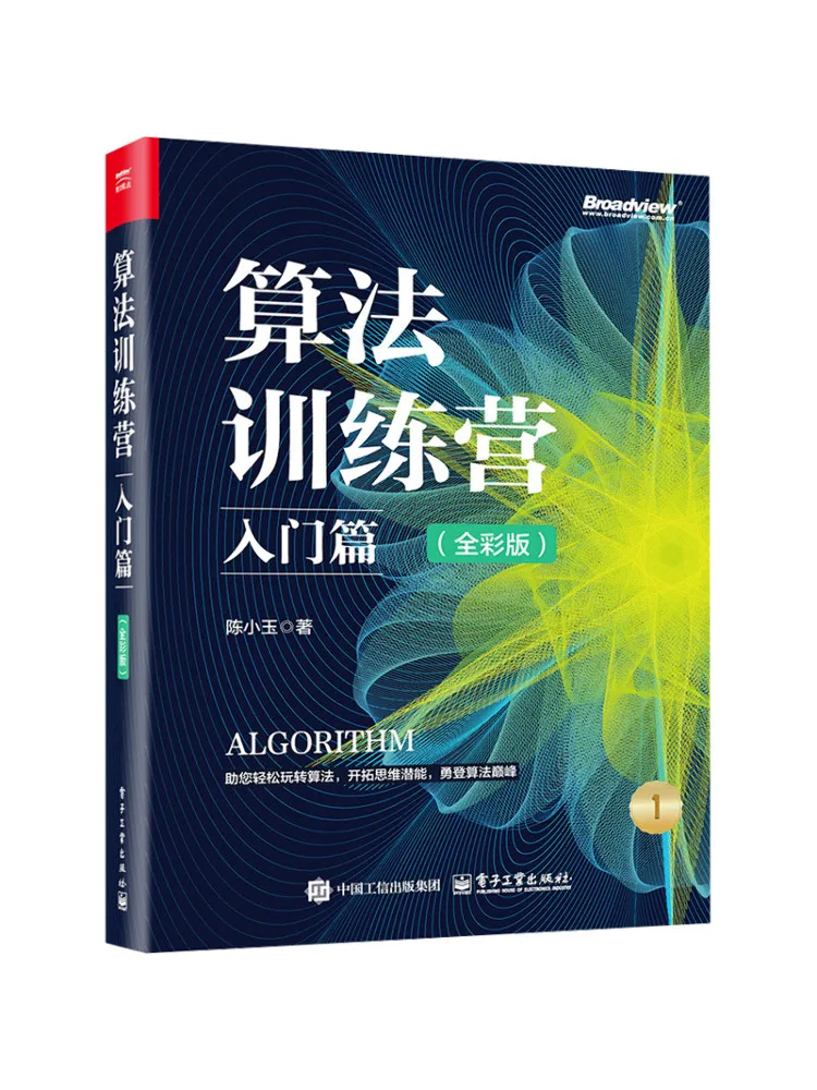 

Book-Winshare Algorithm Training Camp Introduction Full Color Edition