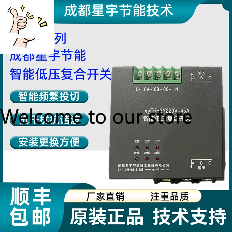 Chengdu Xingyu Intelligent Low Voltage Composite Switch XYFK-380V-45A XYFK-3Y220V-60A 30A