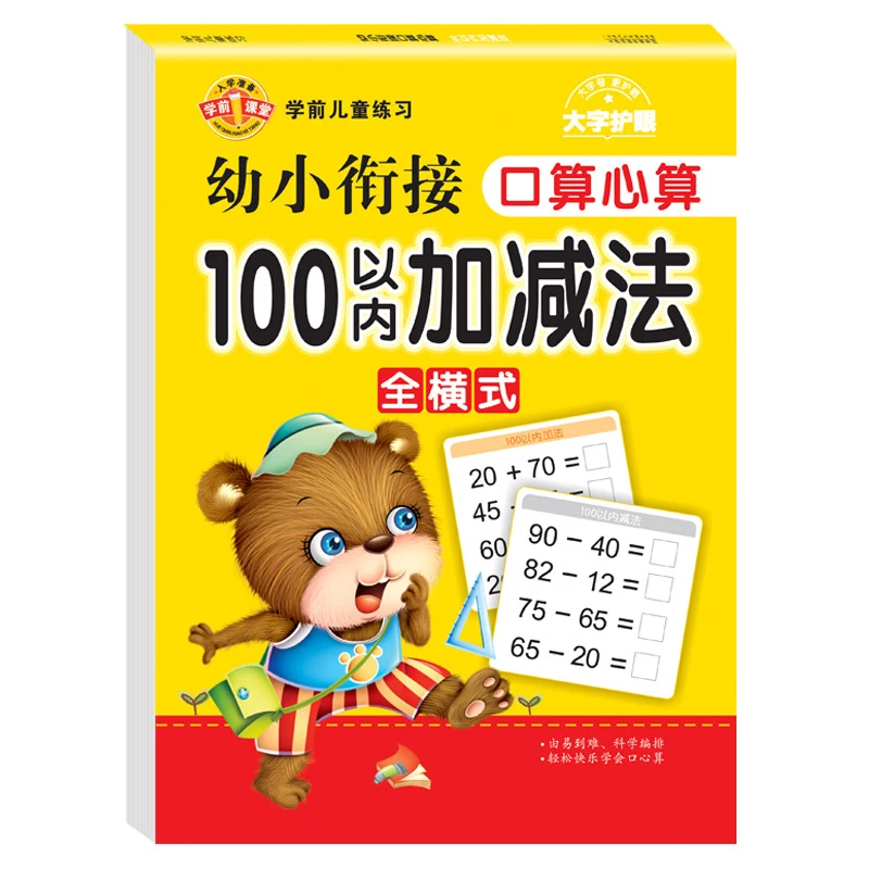 Libro di apprendimento della matematica Addizione e sottrazione per bambini Studenti Scrittura a mano Libri di esercizi di matematica in età prescolare