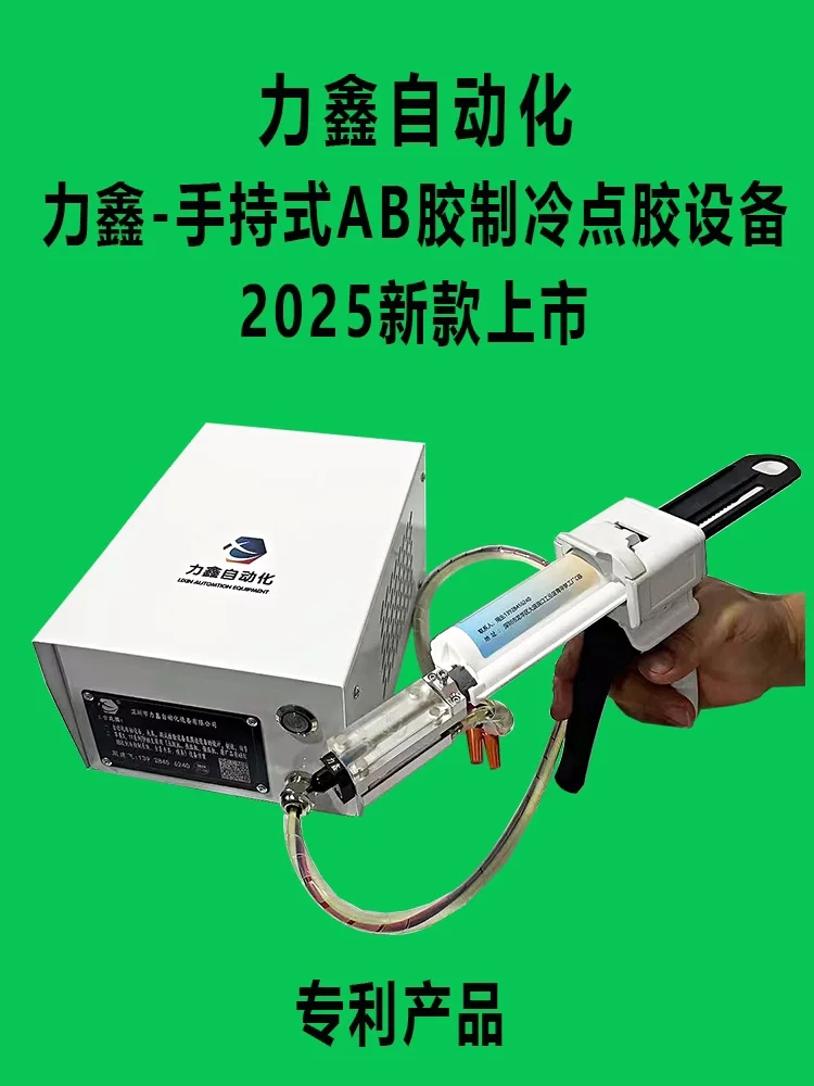 LX-2025 Handheld AB Dispensing Refrigeration Machine For Mobile Phone Screen X-15PM Frame And Back Glass Sticker Dispenser Tool