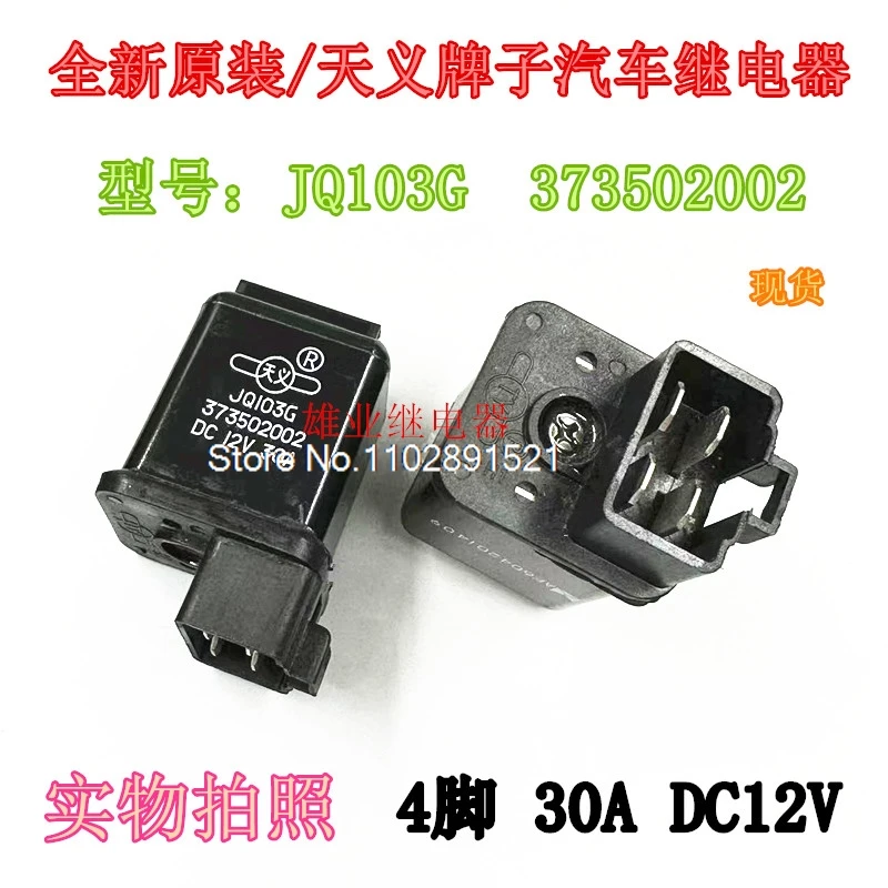 

JQI03G DC12V 30A 373502002