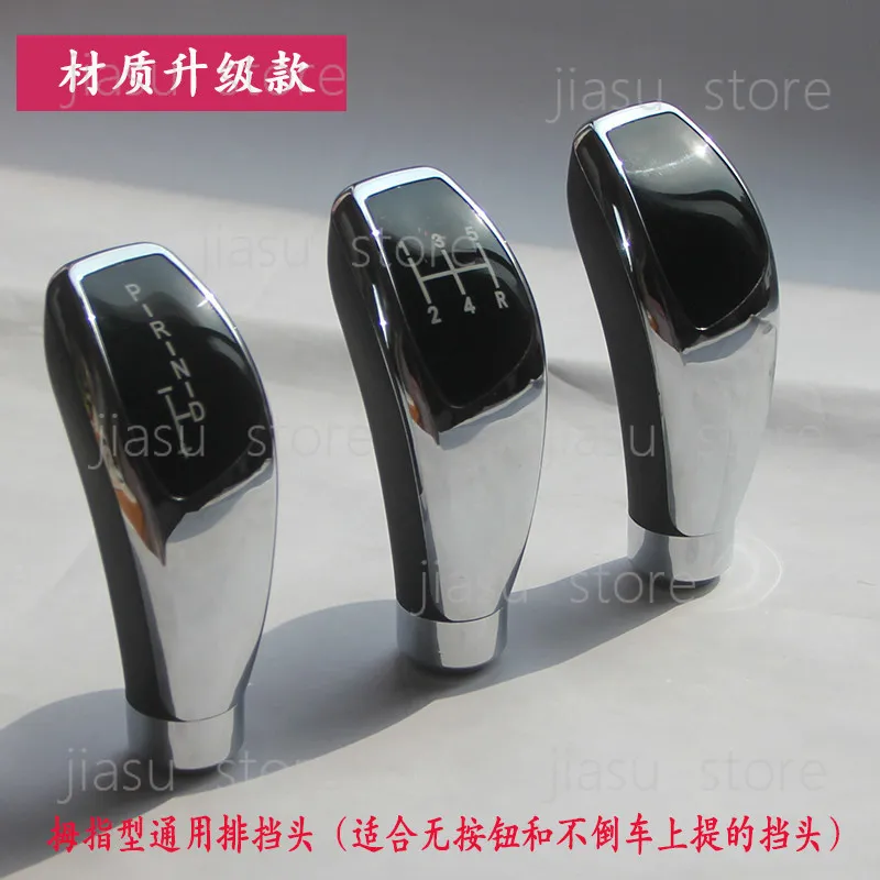 

Thumb-type universal gear shift knob, manual transmission, automatic transmission