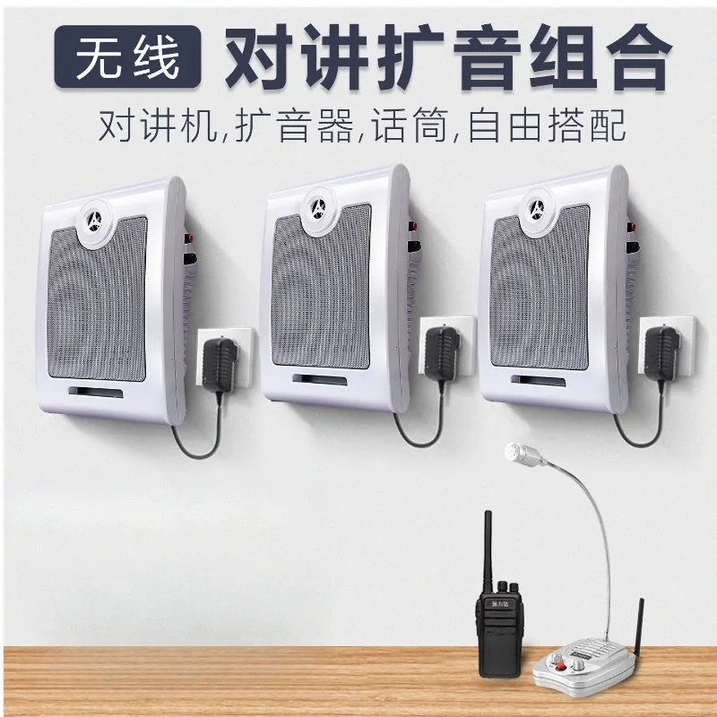 Restaurant Restaurant Kitchen Intercom Amplifier School Wireless Speaker Counter Machine Workshop Two-way Speaker