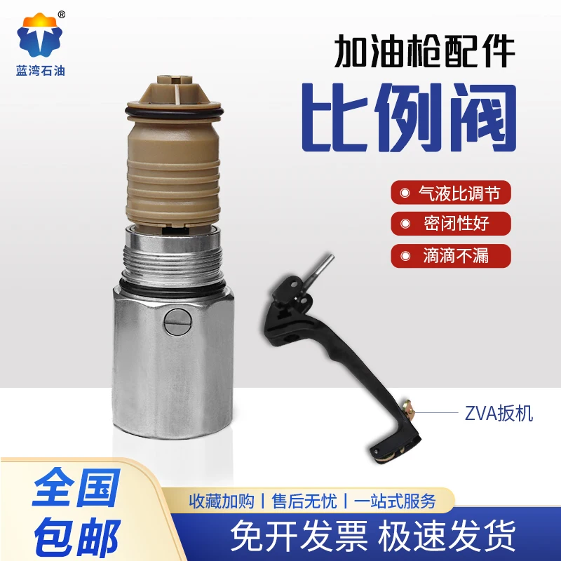 

Аксессуары для топливных машин Новый пропорциональный клапан может регулировать соотношение газа и жидкости/триггерная ручка ZVA Топливные аксессуары дюймы