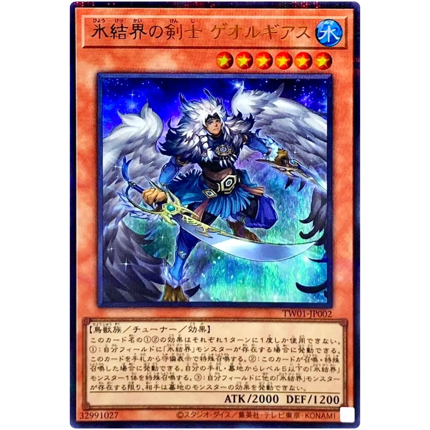 

Georgius, Swordsman of the Ice Barrier Ultra Parallel TW01-JP002 Terminal World