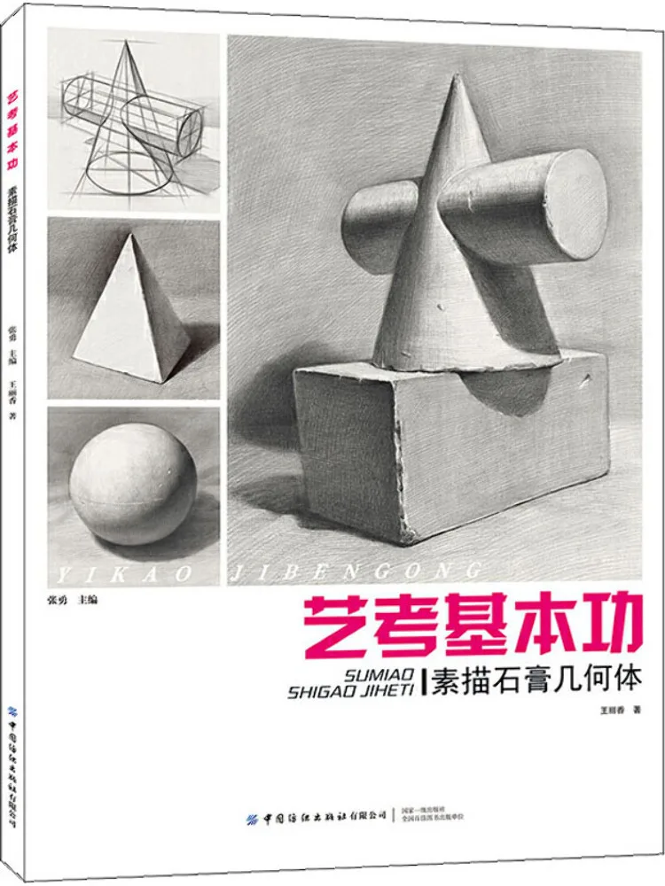 

Book-Winshare Basic Skills Of Art Examination Sketch Plaster Geometry