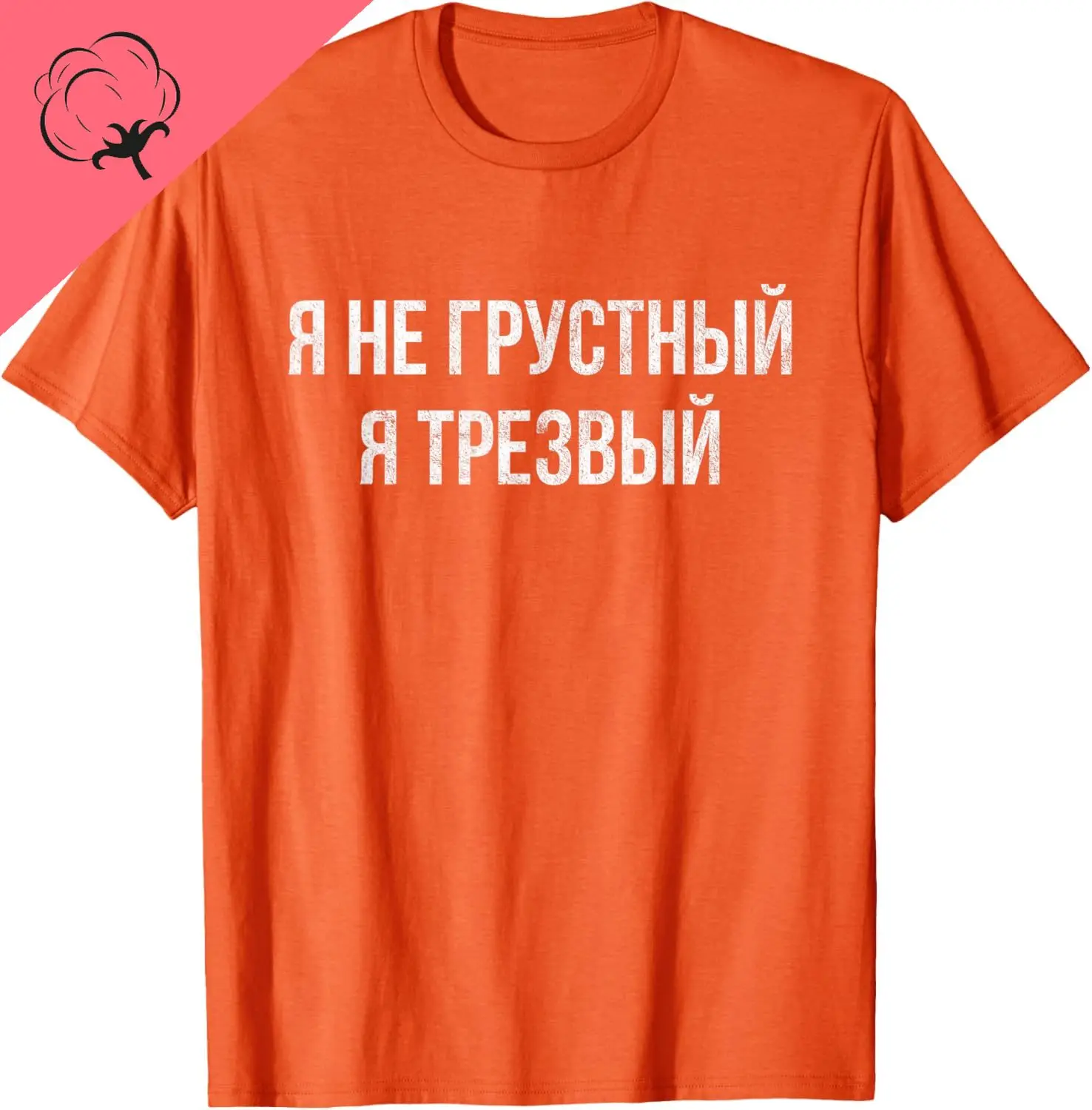 Funny Russian Language Saying I'm Not Sad I'm Sober T-Shirt Custom Printed Graphic T Shirts Short Sleeve Tee Camisas Streetwear
