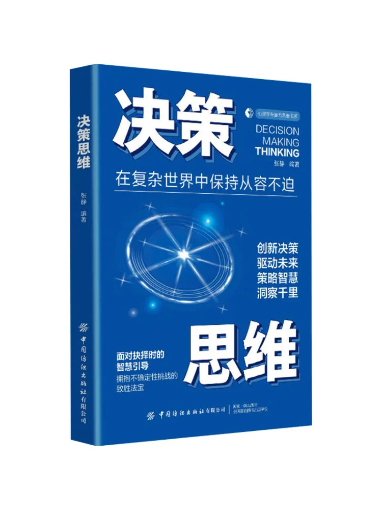 

Книга-Winshare Decision Изготовление мышления
