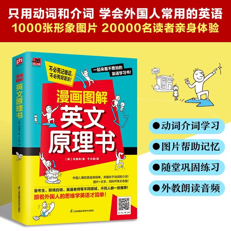 Cartoon Illustration English Principle Book, Foreigners Thinking Learning English Is Simple, and Learning Verbs and Prepositions