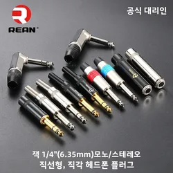 Neutrik's REAN Enchufe estéreo chapado en oro de 6,35 pulgadas, audífonos Mono de 1/4mm, 2 y 3 polos, micrófono de Audio, soldadura TRS, altavoz, guitarra, conector TS de doble canal