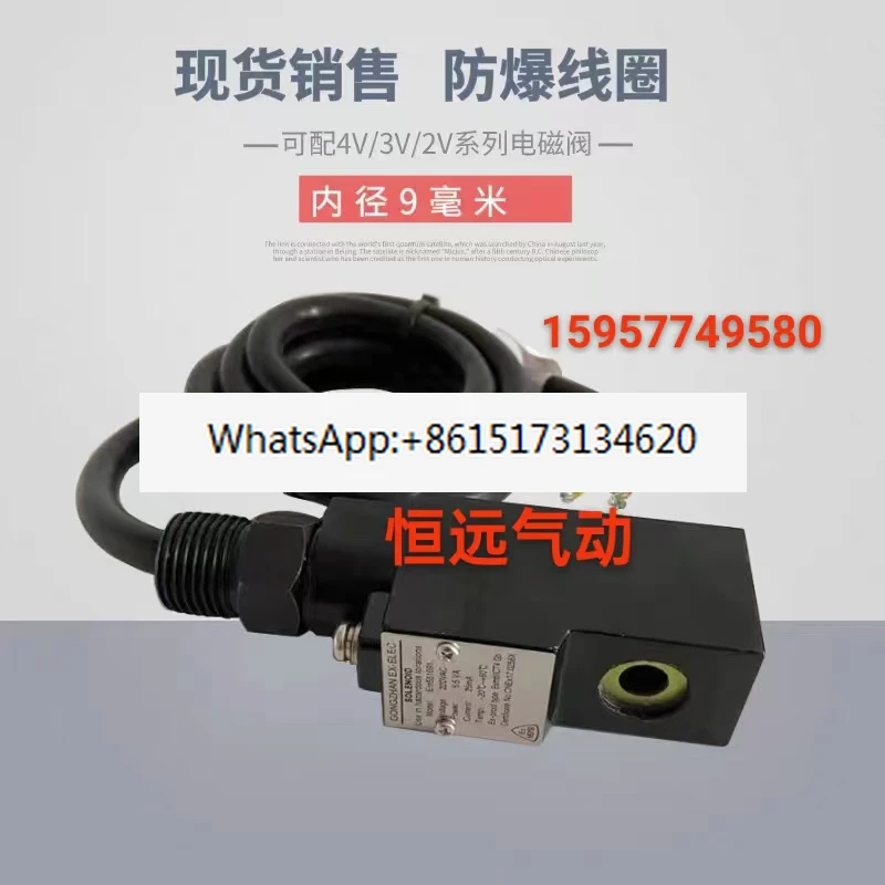 

2PCS Explosion-proof coil solenoid valve 4V 210 310 410 Solenoid valve 9 holes EM551091 EM-1.1/CX