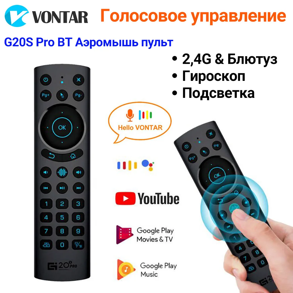 VONTAR G20S PRO BT G20S PRO صوت التحكم عن بعد الدوران IR التعلم 2.4G ماوس هوائي لاسلكي لـ X96 X98 H96 MAX Android TV Box