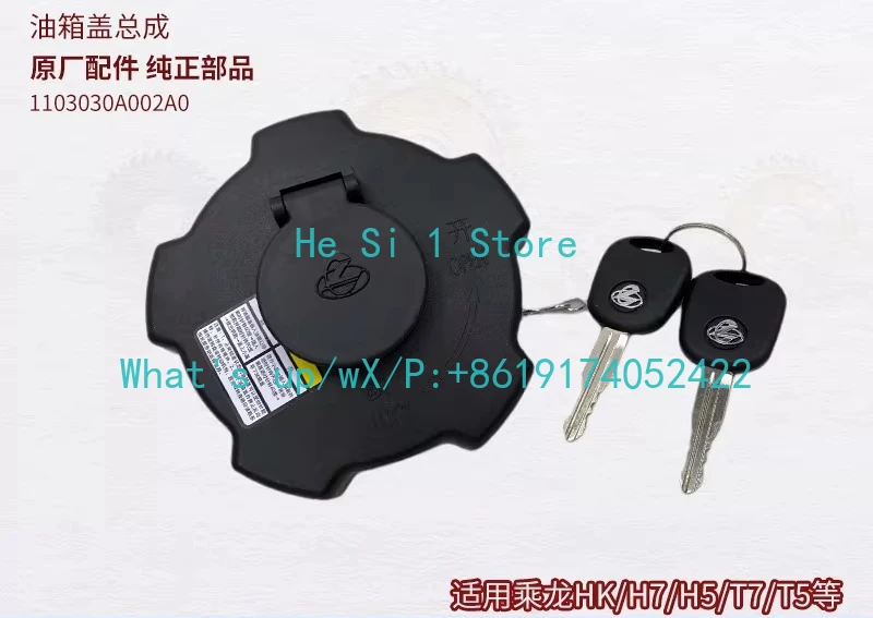 

1 шт. H7H5M3T5M5 Balong 507 Chenglong 609 одинарная/двойная крышка топливного бака