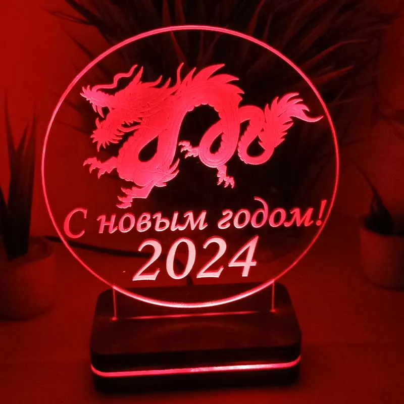 Новогодний Ночник 2024 \