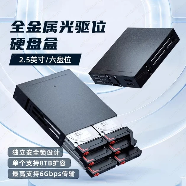 Optical drive hard disk case 6 disk position 2.5 inch serial port sata memory solid state drive trailer extraction
