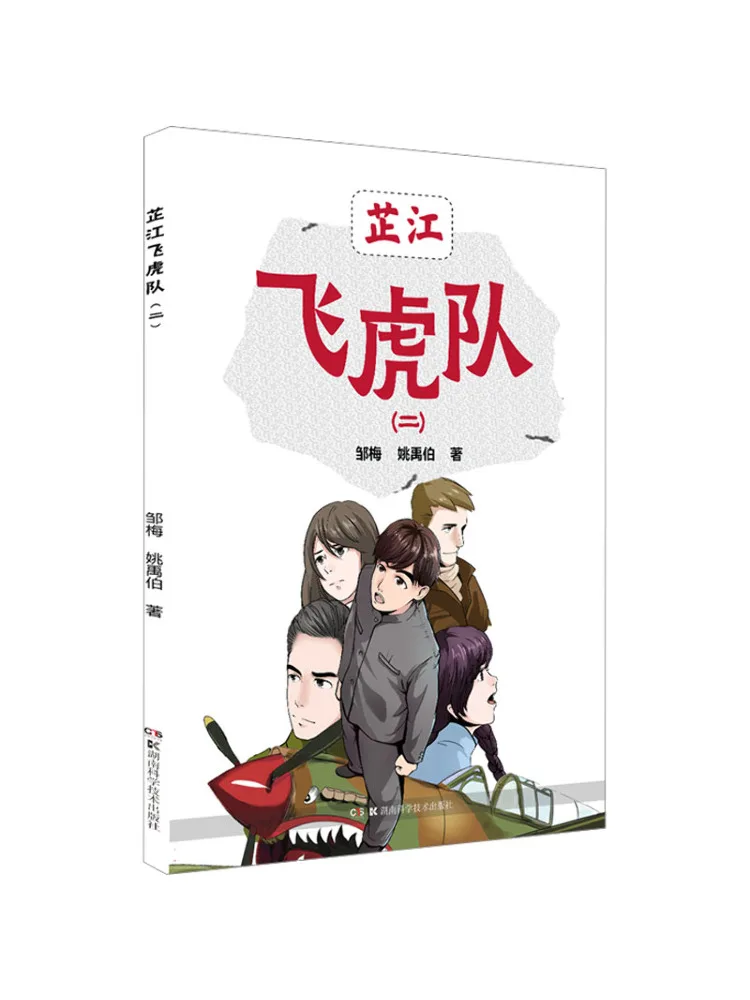 

Book-Winshare Zhijiang Flying Tigers 2