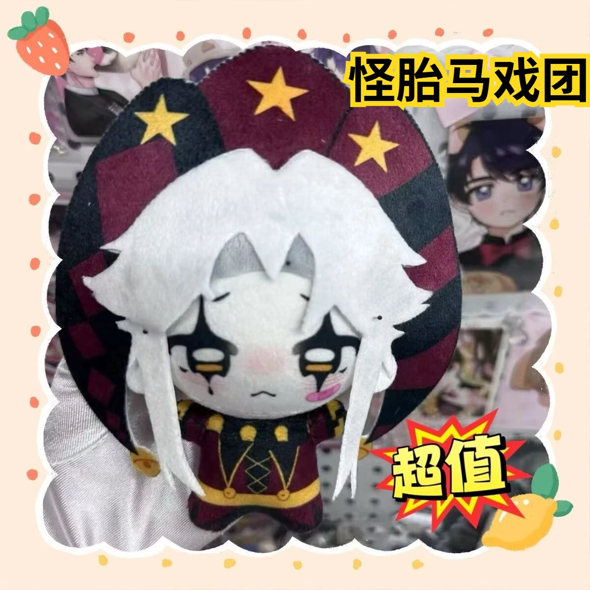 

Freak Circus Pierrot 10cm Cotton Doll Same Style Universal Internet Celebrity Same Style Backpack Pendant