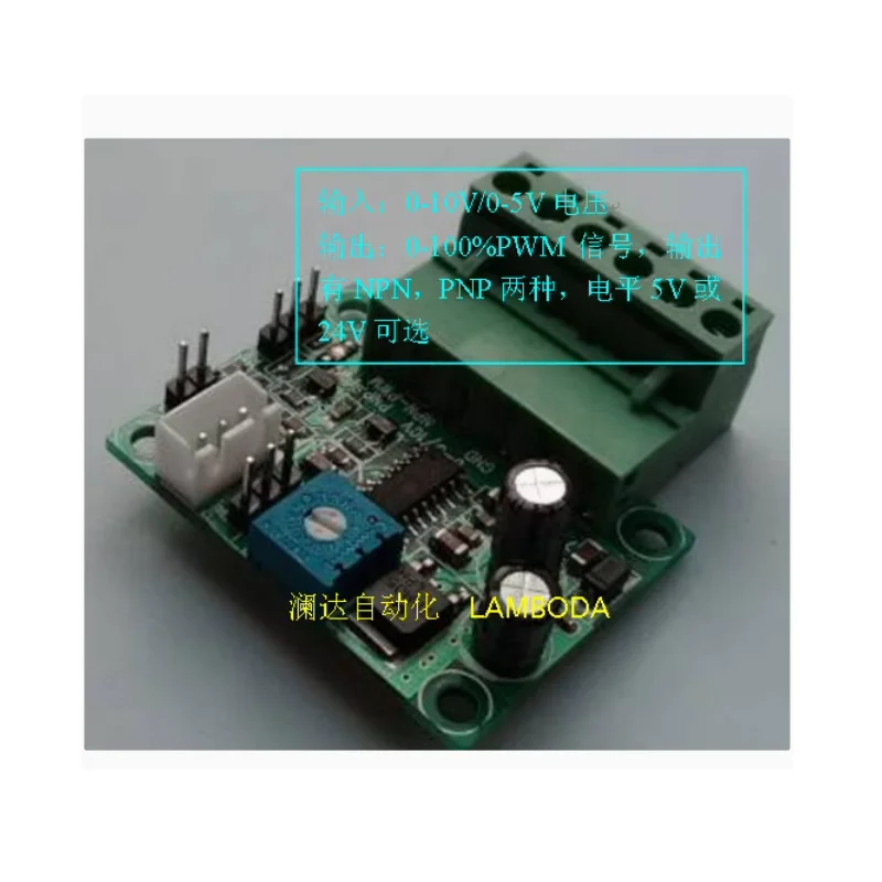 0-5V/0-10V to PWM signal PLC AD interface conversion 5V/24VNPN PNP output