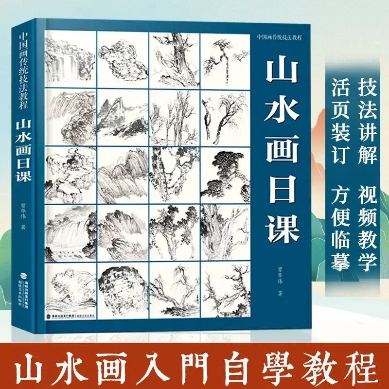 Traditional Chinese Painting Technique Tutorial Book Freehand Flower Bird Landscape Picture Album Book with Detailed Explanation