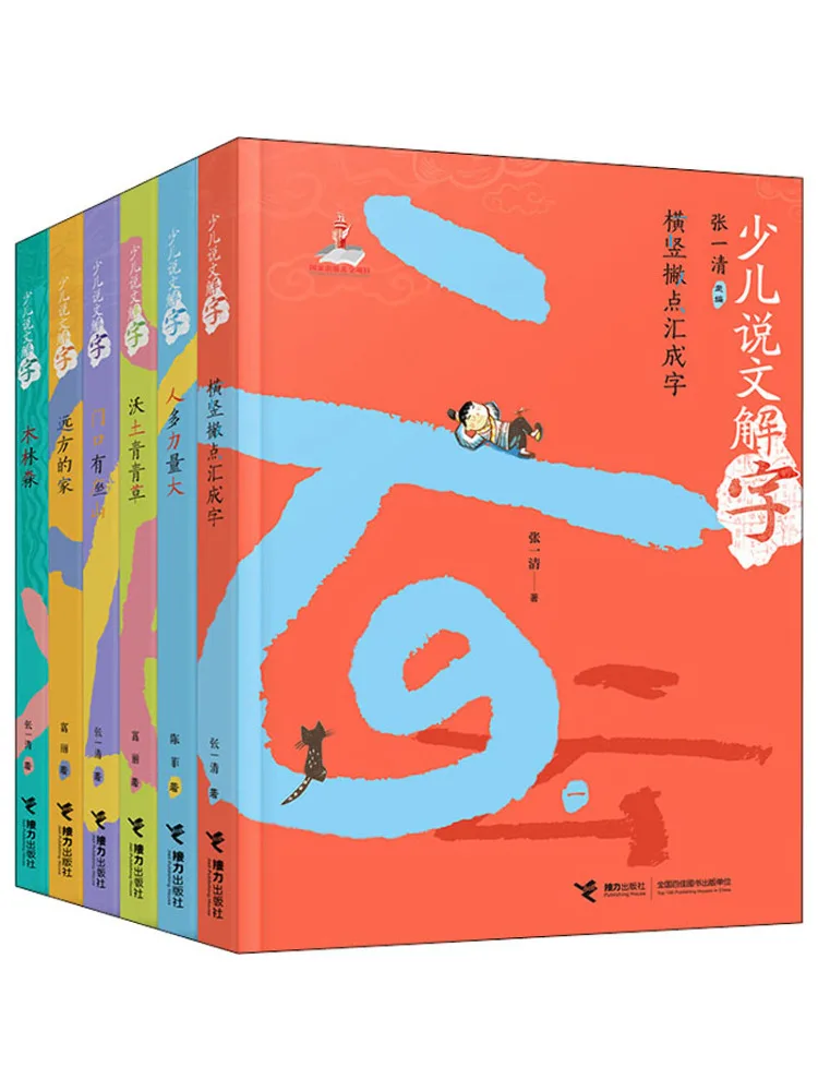 

Книга-Winshare, детская экскалантация китайских иероглифов, серия 1, 6,