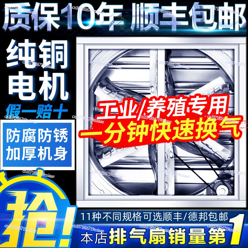 Negative pressure fan Industrial exhaust Factory farm Exhaust fan High power ventilation Powerful exhaust