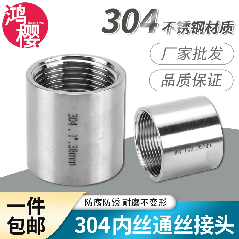 304 stainless steel inner tooth wire joint direct 1/2/3/4/6 minutes 1 inch .2 .5 water pipe accessories