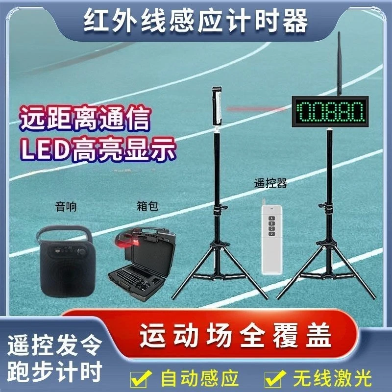 Infrared automatic induction timer multi-channel track and field long sprint interval