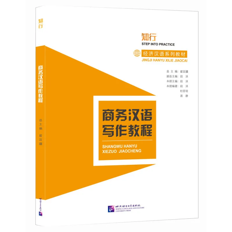 Step Into Practice: Business Chinese Series