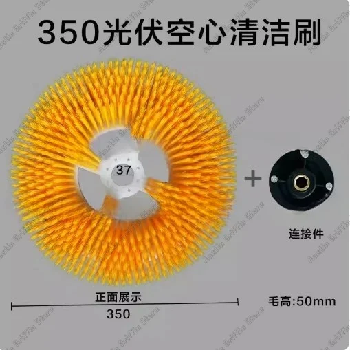350mm Photovoltaic Panel Cleaning Brush Head Large Diameter Disc Solar Photovoltaic Power Generation Panel Cleaning Equipment