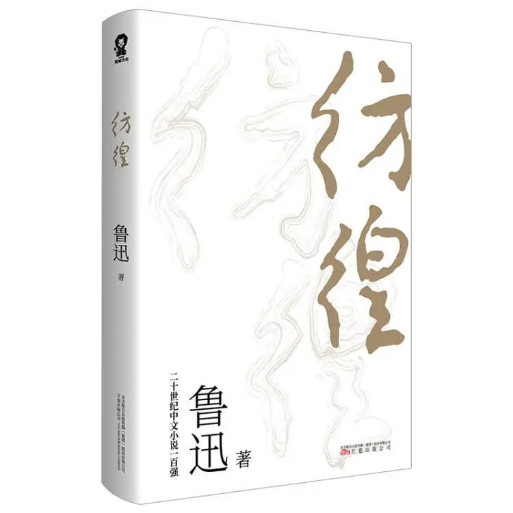 

Wandering (Fan Deng Version) Lu Xun's Works Books Chinese Books Primary and Secondary School Students Summer Vacation Cold