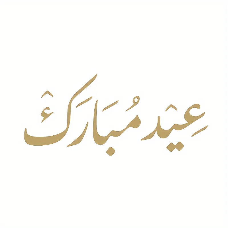 Adesivo de vinil Yid Mubarak – Design Islâmico de Lua e Estrela, Tanque de Combustível de Carro Autoadesivo, Pára-choques, Vela, Garrafa de Água