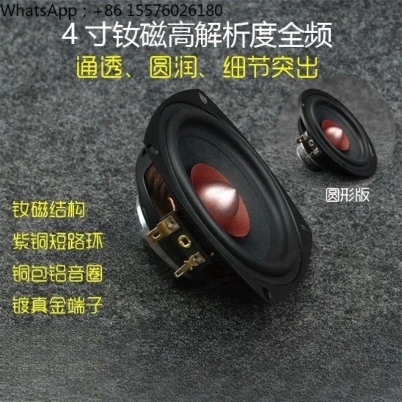 Speaker 4-inch Full-range Speaker, Rare Earth NdFeB Strong Magnetic Fever Full-range Speaker Speaker