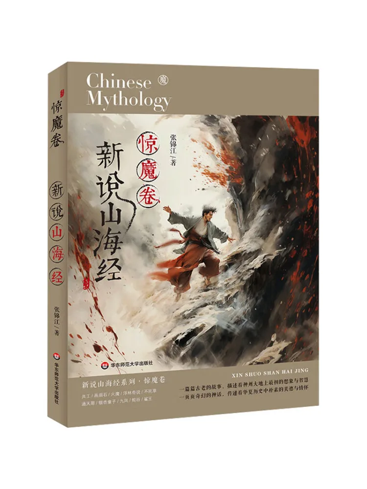 Book-Winshare New Interpretation Of the Classic Of Mountains and Seas The Scroll Of Amazing Demons