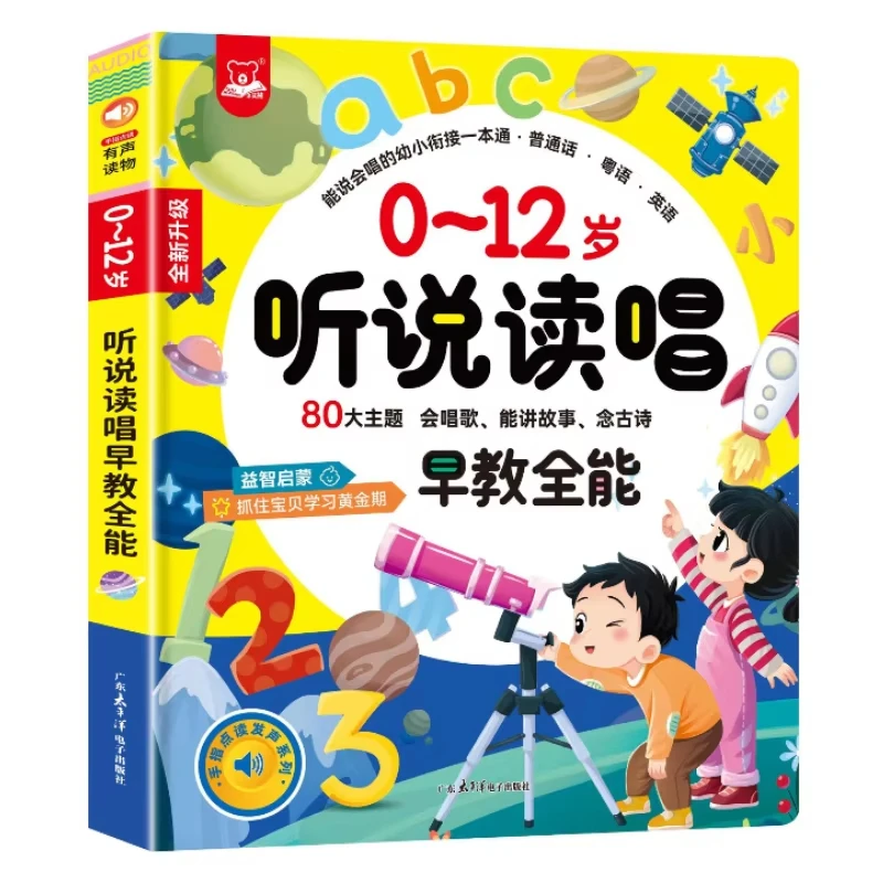 

0-12-Year-Old All-Round Early Education Audiobook, Children'S Puzzle Enlightenment Learning Book