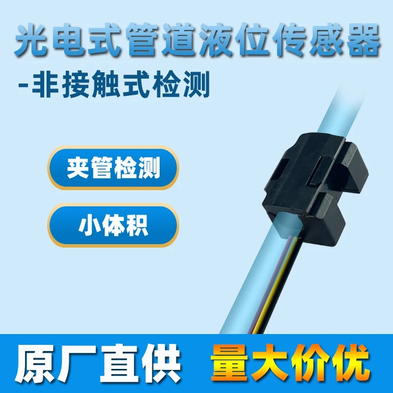 

Бесконтактный датчик уровня жидкости, скребок для пола, водопроводная труба, переключатель потока воды, датчик обнаружения уровня воды