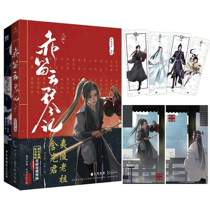 Chidi Yunqinji 123 مجلدات Moxiang Tongxiu Modao الرسوم المتحركة أنيمي تشن Qingling الكتاب الهزلي على الطراز القديم