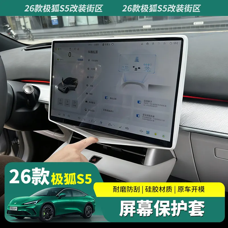 

For ARCFOX ΑS5 2026 Car Central Control Navigation Screen Display Protective Cover Silicone Frame Auto Accessories