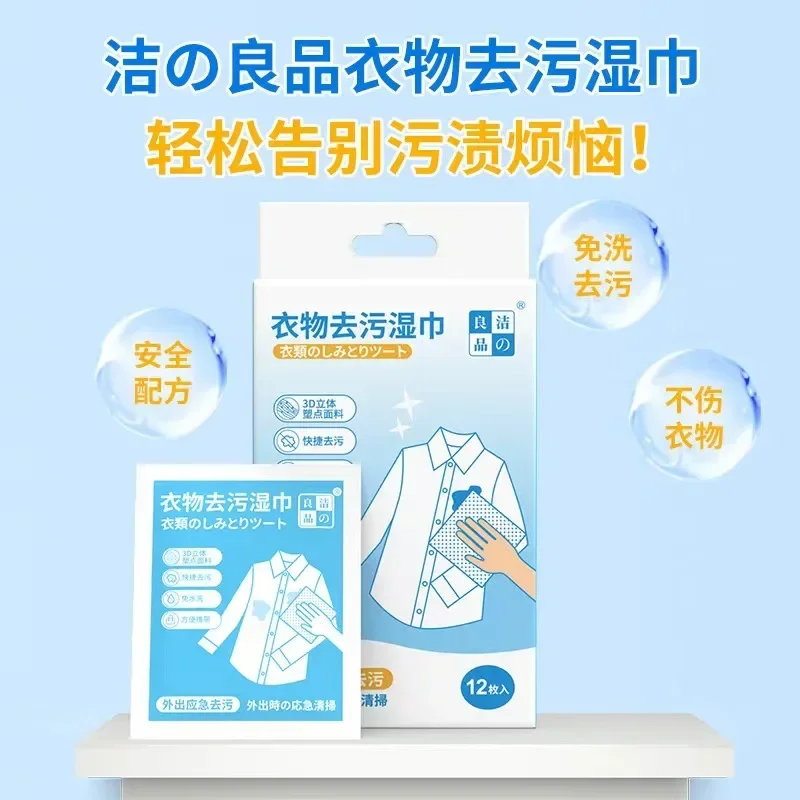 New Clothes Shoes Stain Removal Wet Wipes Disposable Portable Clothes Stain Removal Wipes Emergency Oil Stain Removal Clean