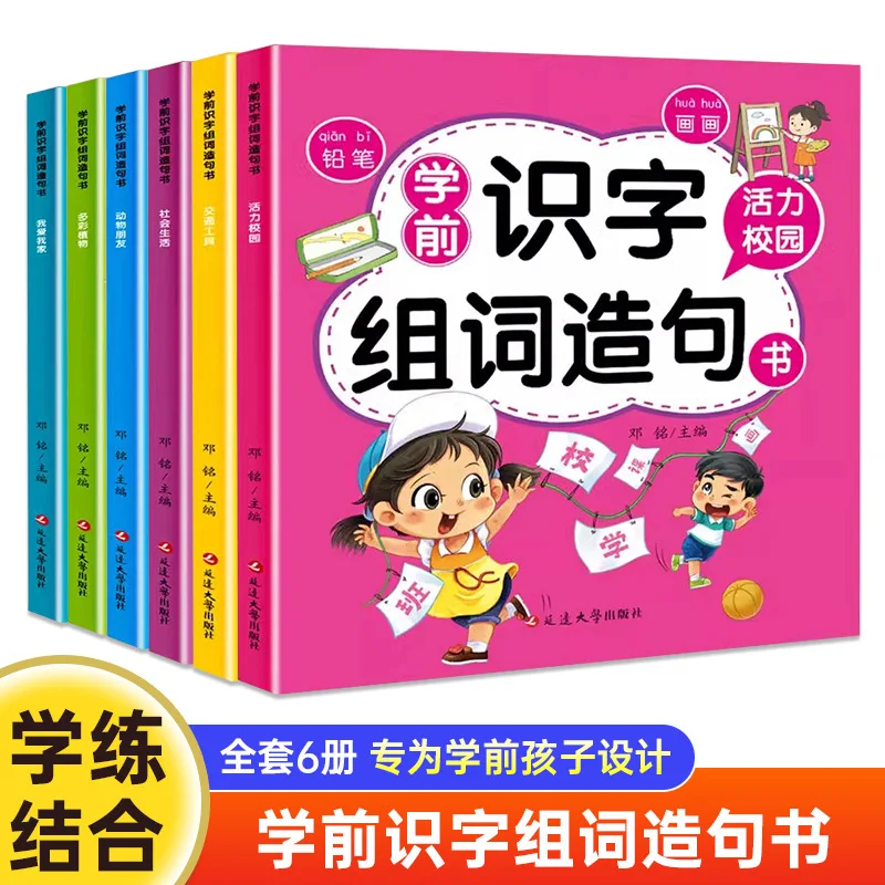Preschool Literacy Workbook: Early Learning Chinese Character Recognition, Word Building & Sentence Practice