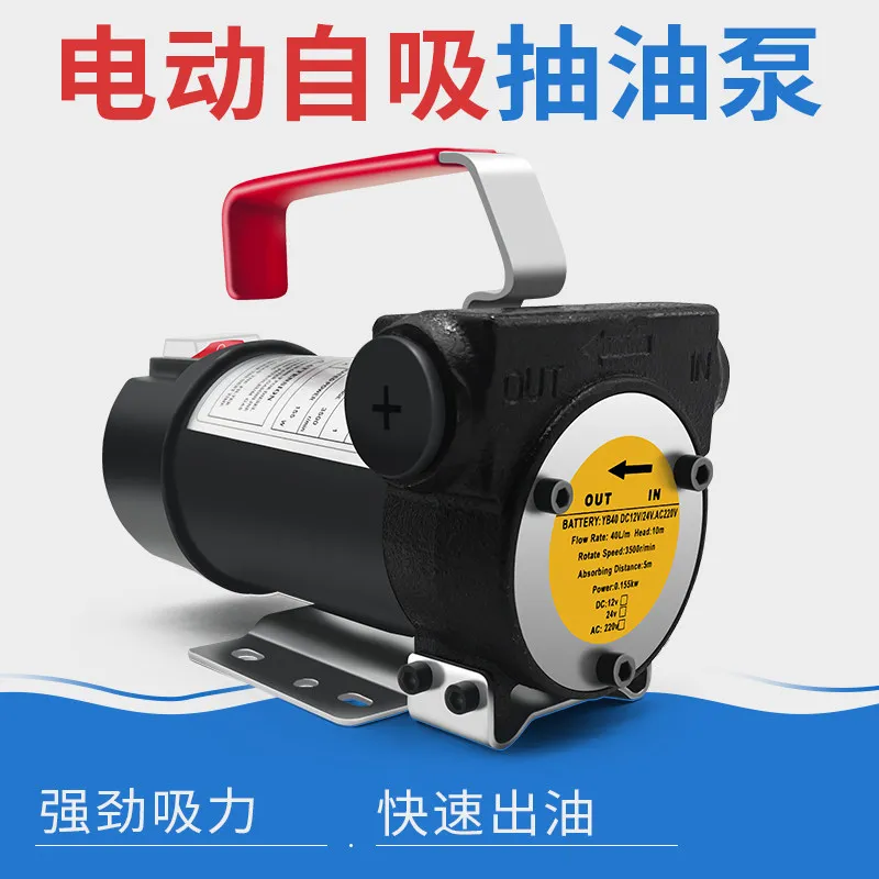 Electric oil pump 12v24v universal diesel pump small oil transfer pump oil pump large flow self-priming pump oil dispenser