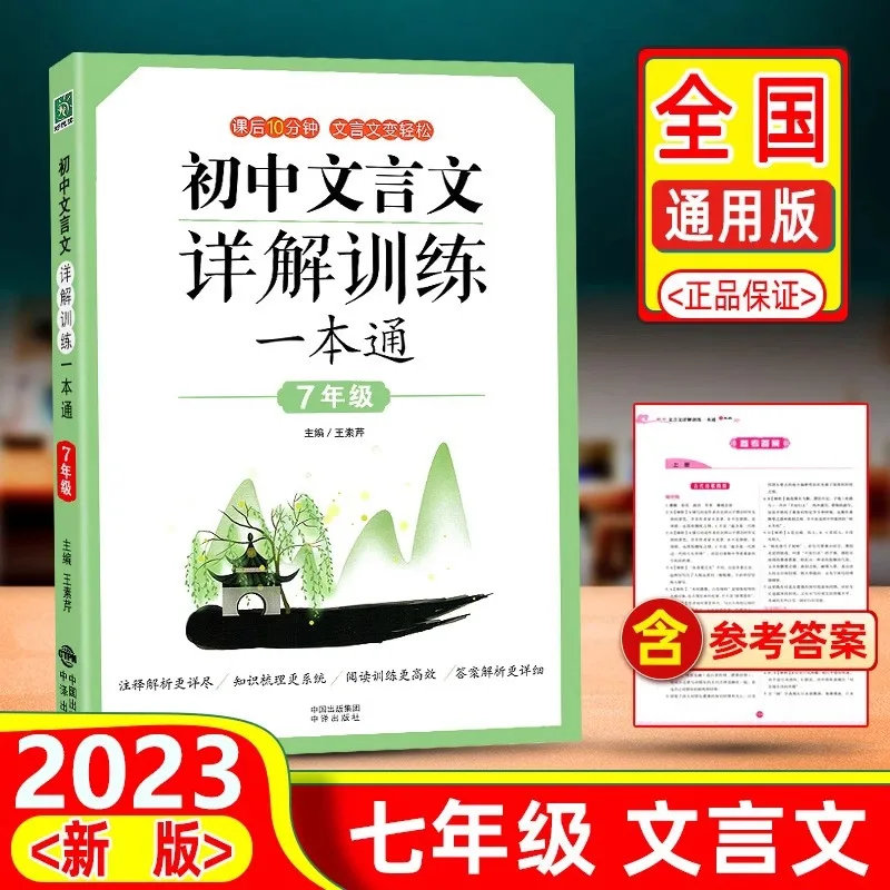

Комплексное обучение классической китайской средней школы, народный образовательный пресс, учебник по китайскому языку