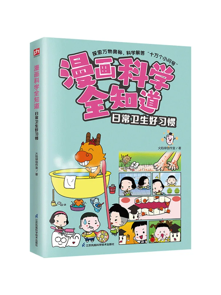 

Книга-Winshare Comics Science Know Everything Ежедневная гигиена Хорошие привычки