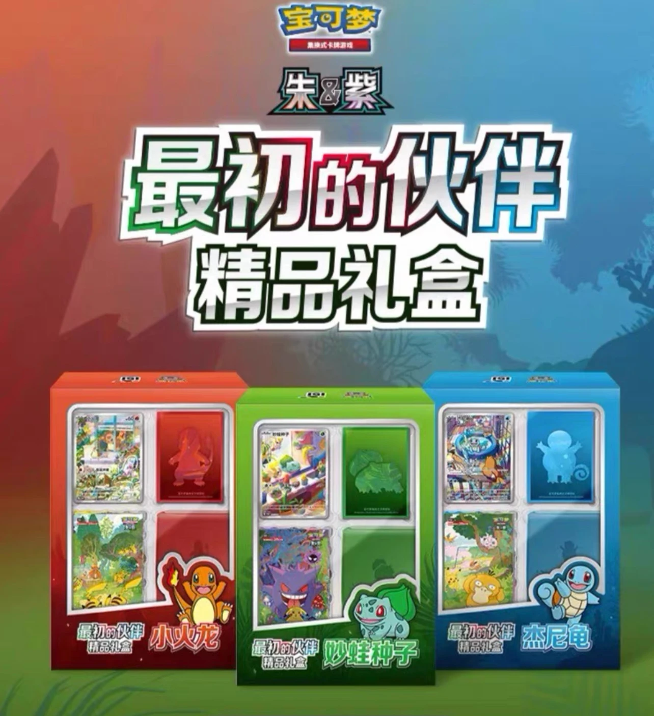 

Коллекционные карты Pokemon Ptcg First Partner Charmander Squirtle Bulbasaur Подарочная коробка Pokemon 151 Vol.3 151 Vol.4 Tcg Рождественские подарки