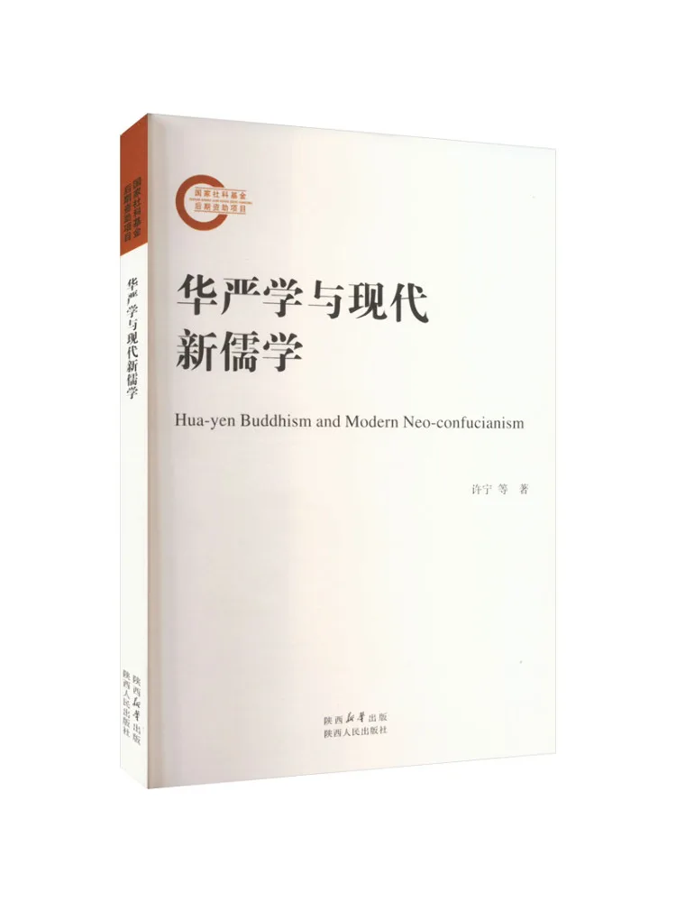 Book-Winshare Hua Yan Studies and Modern Neo Confucianism
