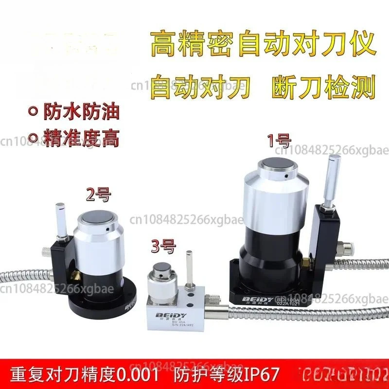 Tool aligner CNC numerical control machine tool aligner Beijing fine carving machining center Z-axis automatic tool aligner