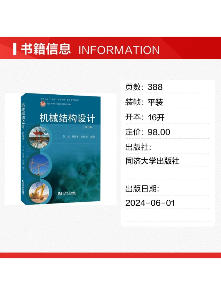 Book-Winshare Mechanical Structure Design 3rd Edition