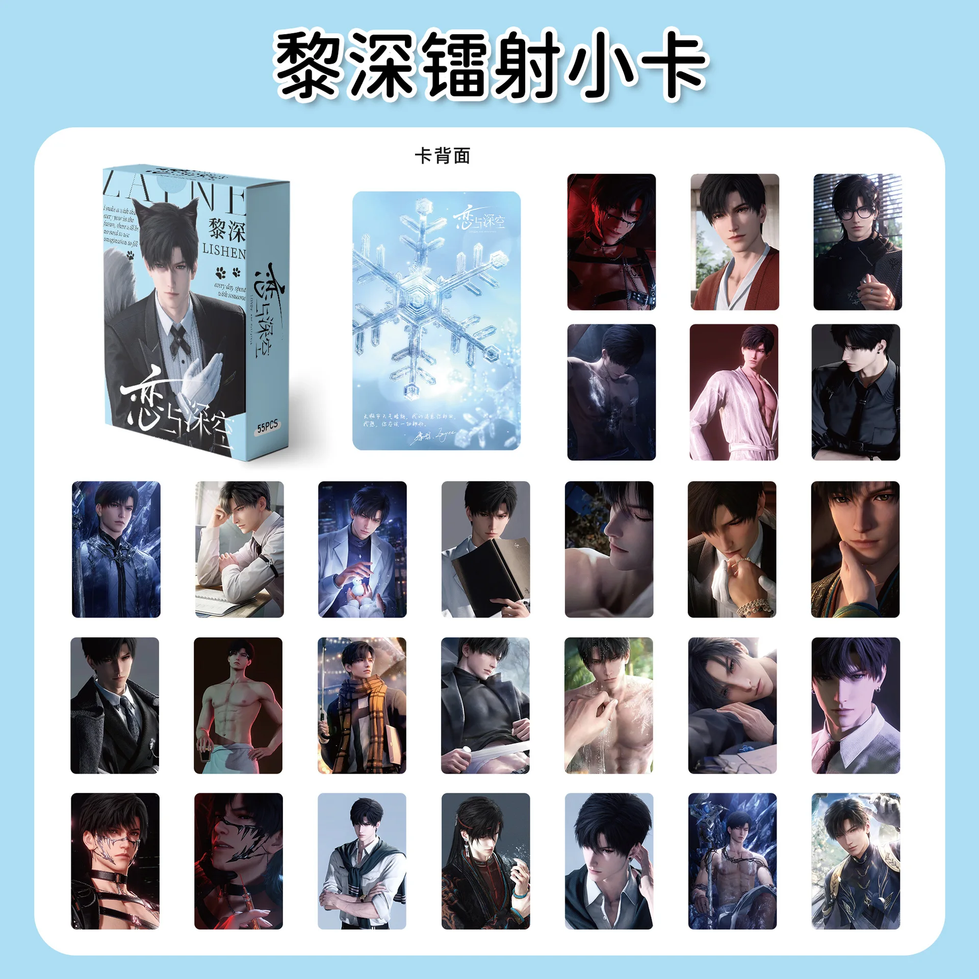 55 Pcs/Set Game Love And Deepspace Zayne Lomo Card Personal Character Laser Photo Card Fans Collection Gift
