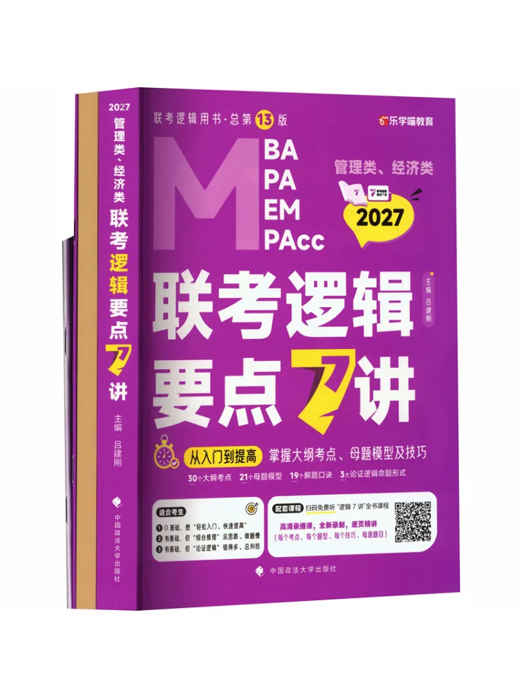 

Комплект из 4 книг: 7 лекций по ключевым логическим вопросам для совместных вступительных экзаменов по менеджменту и экономике 2027 года