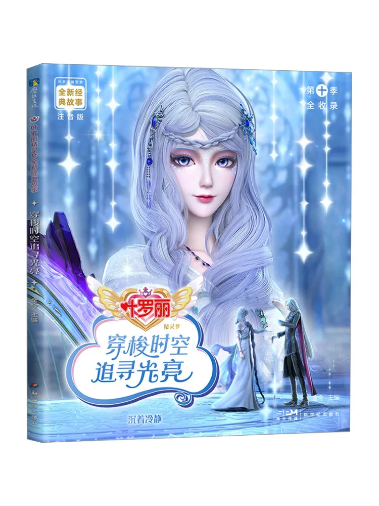 

Книга-Winshare Travel через время в поисках света фонетического издания