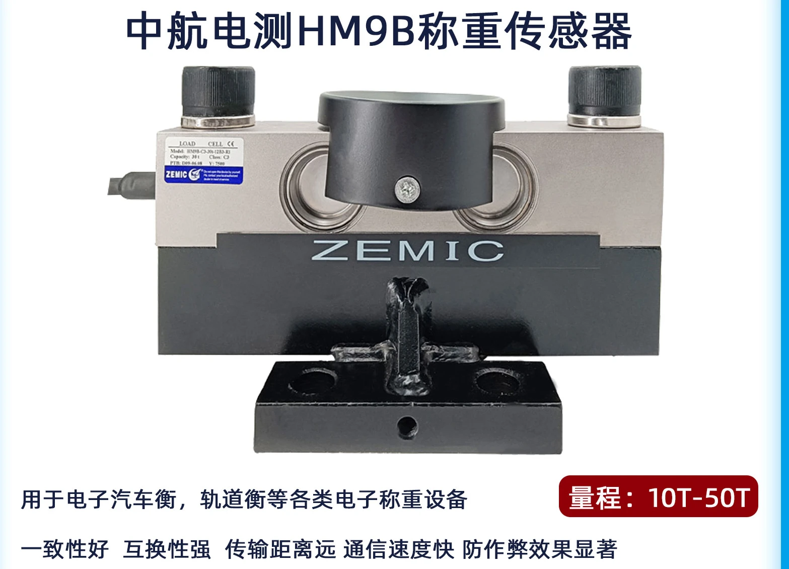 HM9B/DHM9B Bridge Weighing Sensor 20t/30t/40t